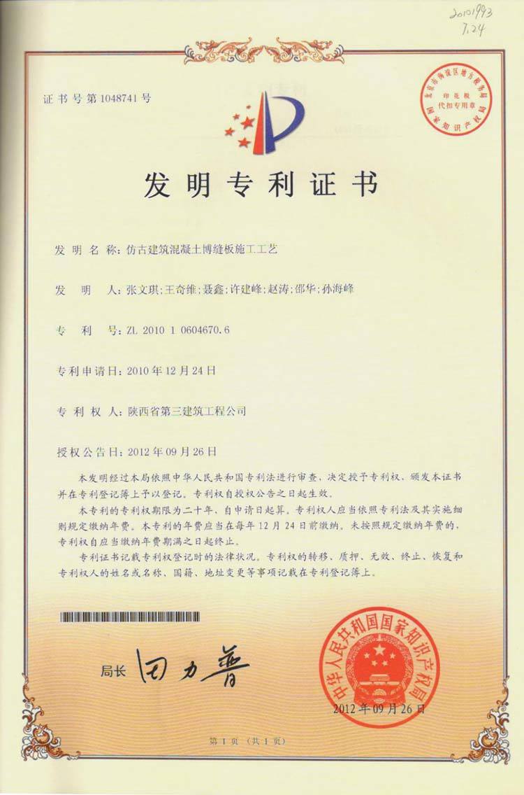 专利证书