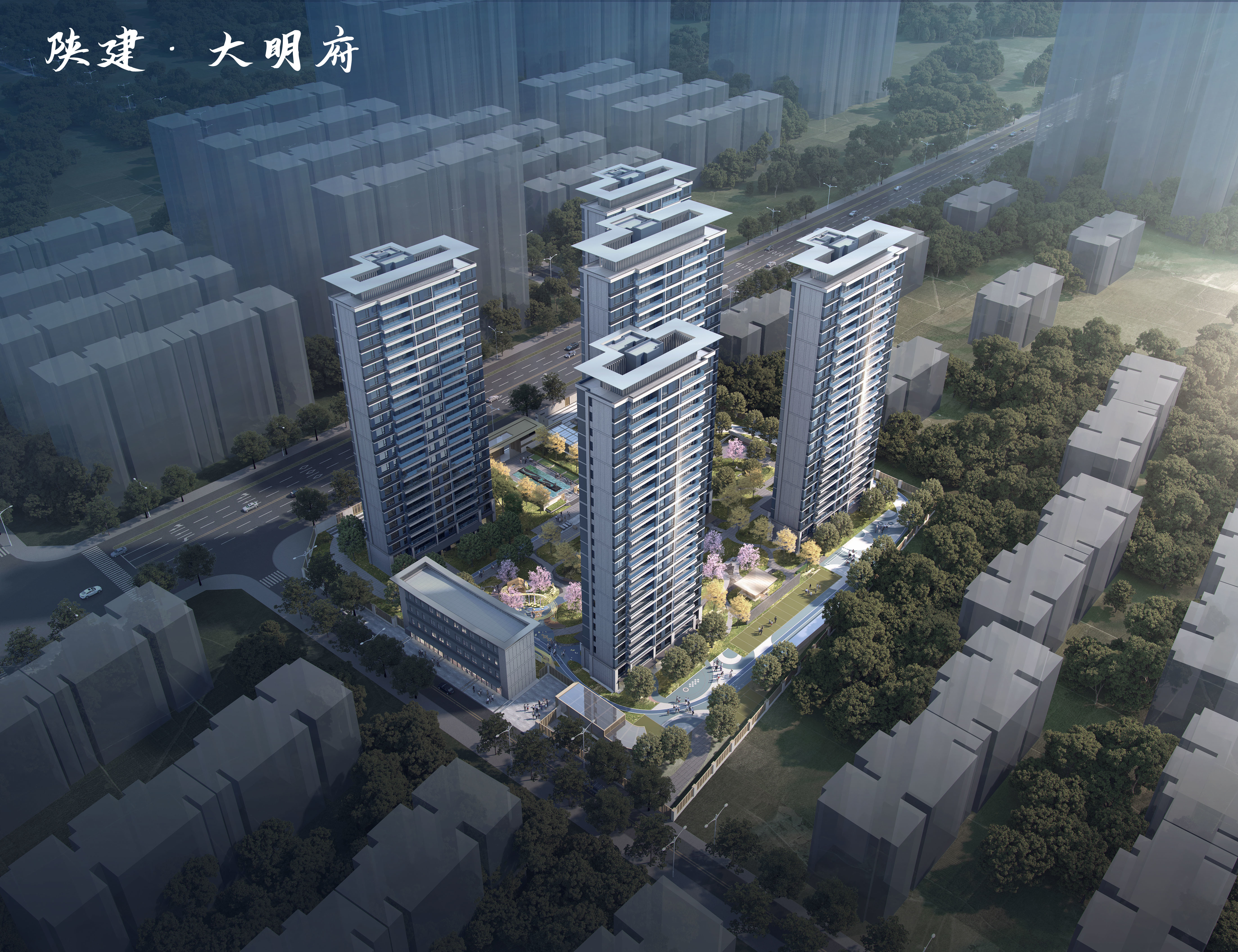陕建·大明府