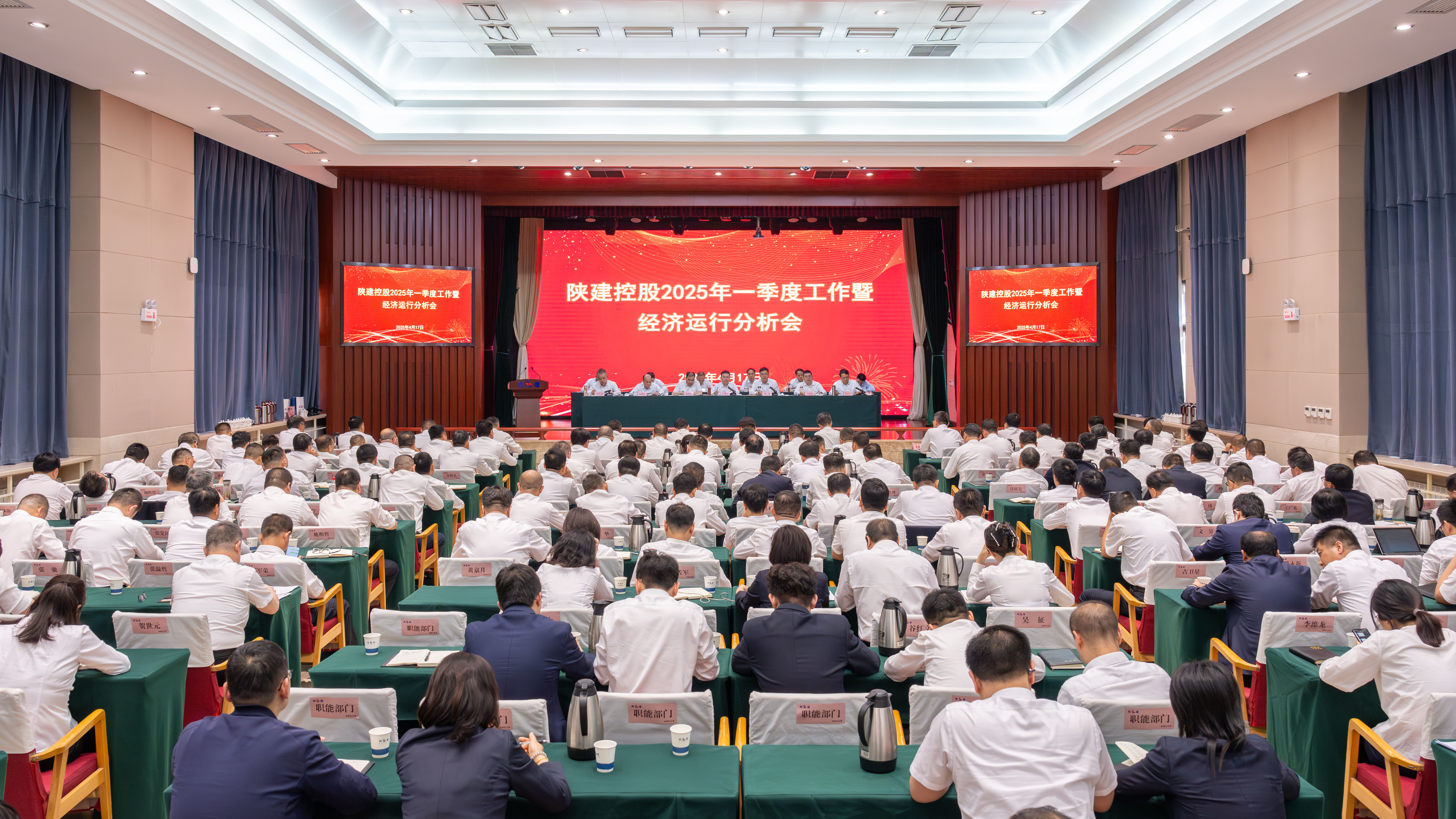 陕建控股集团召开2025年一季度工作暨经济运行分析会