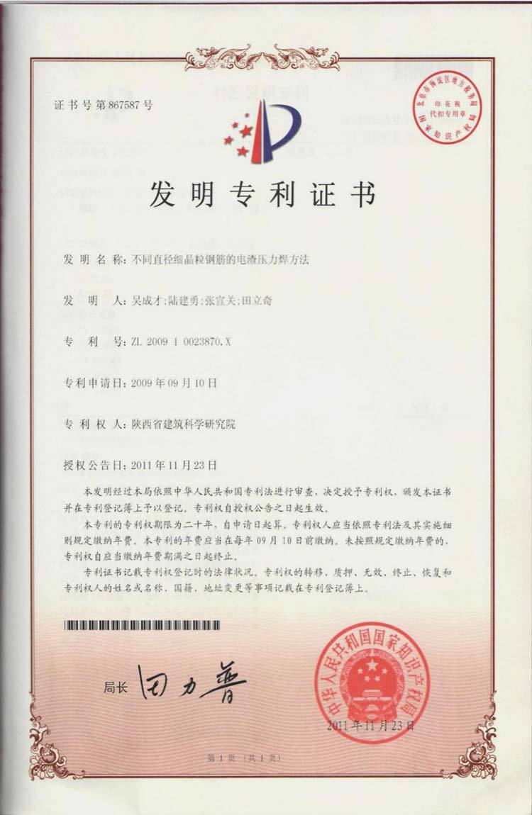 专利证书