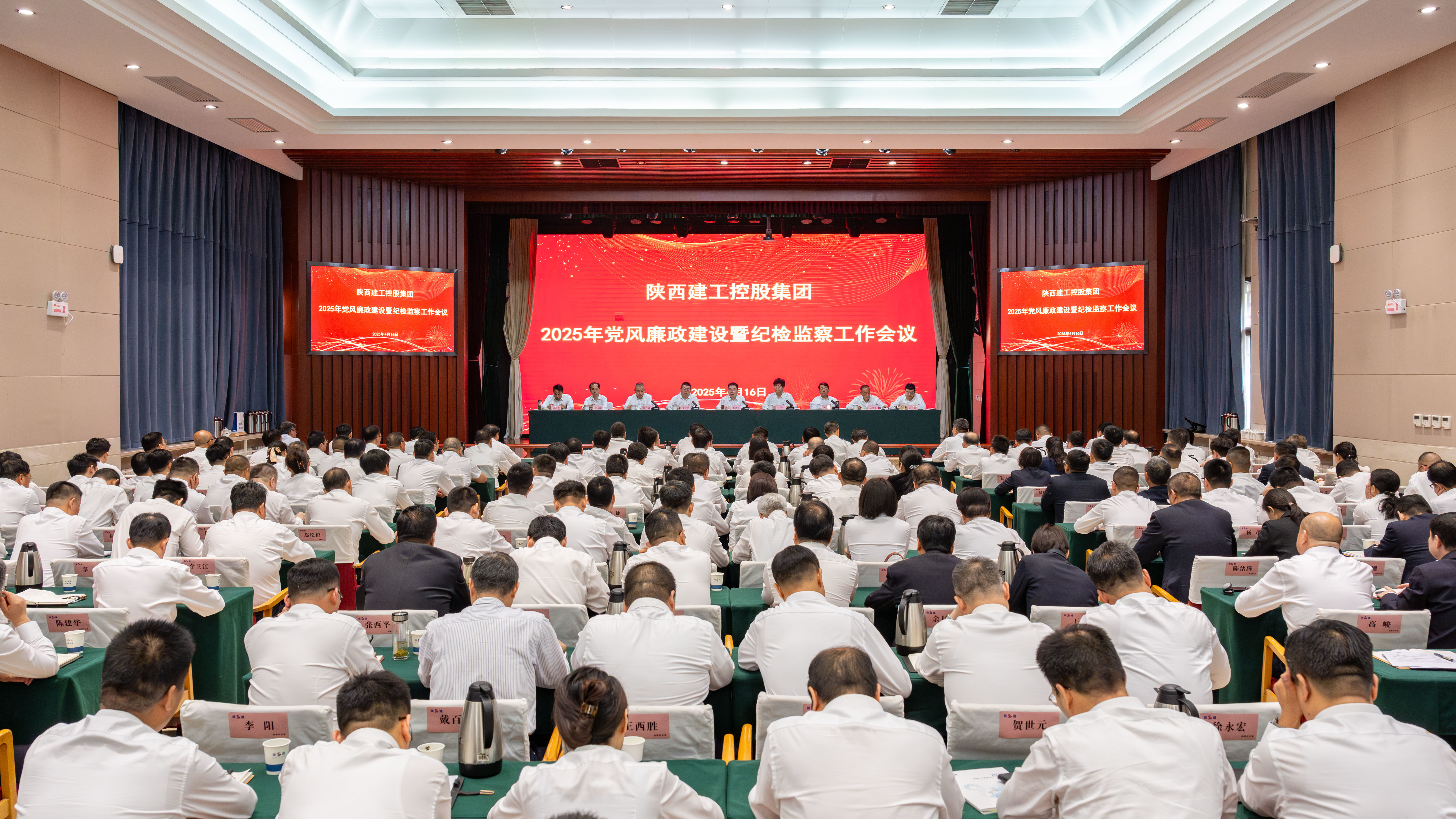 陕建控股集团召开党风廉政建设暨纪检监察工作会议