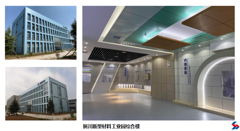 铜川新型材料工业园综合楼