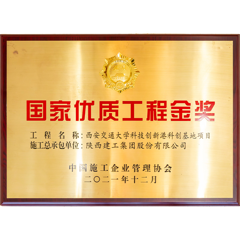 2021年国家优质工程金奖 2021年国家优质工程金奖
