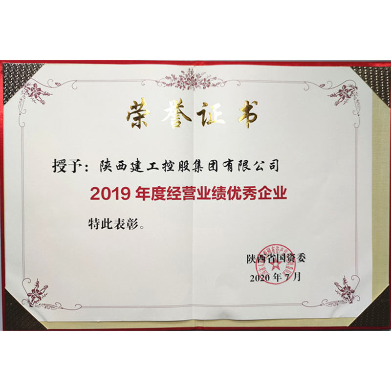2019年度经营业绩优秀企业 2019年度经营业绩优秀企业