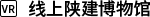 线上陕建博物馆